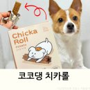강아지덴탈껌 코코댕 간식 치카롤 바니팝
