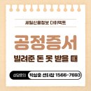 동춘천농협 동산지점 | 공정증서 뜻 공증 작성 후 빌려준 돈 못 받을 때