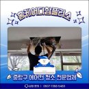 청소야반갑다
