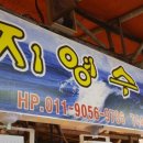 지영수산 이미지
