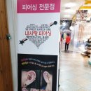 내사랑피어싱 이미지