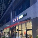 진미향 | [안양] 비산동 중식 맛집 _진미향