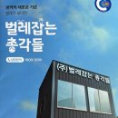벌레잡는총각들(용인방역)
