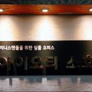 아이오티 소호 이미지