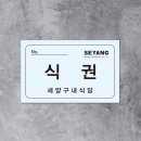 세양구내식당 티스토리