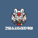 건담스시 - 서구 정림서로 210-6 | 건담스시