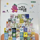천안 상상어린이서점 36개월 내 친구 사회공룡 전집 천안사랑카드로 구매 후기