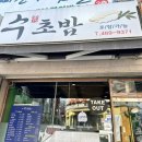 [구월동] 숙성 회 초밥 맛집 수초밥 내돈내산 솔직 후기