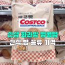 (주)화과방 | 코스트코 신상 화과방 땅콩빵 사과잼 칼로리 가격 &amp; 빵 파이 간식 종류
