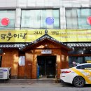 송담한의원 | 청주 가경동 서부소방서 근처 뜻밖의 맛집, 솥밥이 나오는 송담추어탕 청주가경점 (추어탕, 미꾸라지튀김)