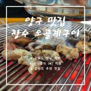 장수오골계 | 펀치볼 둘레길 여행 2 / 현지인 추천 강원도 양구 맛집 &#34;장수오골계숯불구이&#34; 내돈내산 후기