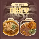 가락시장(3)역(개찰구 안) | 송파 가락시장맛집 아비꼬 가락시장역점