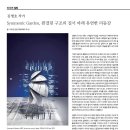김병호 작가_Symmetric Garden, 완결된 구조의 질서 아래 유연한 리듬감 이미지