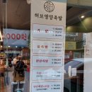 허브영양족발 | 🐷 장안동 허브영양족발 방문 후기 – 반반족발, 쟁반국수, 계란찜까지 완벽한 조합!