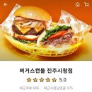 버거스캔들진주 이미지