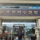 원창목욕탕 이미지