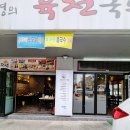 황진영의육전국수 | 운정국수맛집 황진영의 육전국수 / 육전비빔국수 &amp; 육전비빔밥