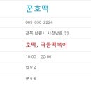 꾼의분식 이미지