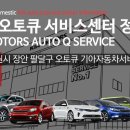 파장점기아오토큐