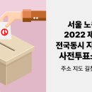 상계8동주민센터 다용도방(2층) | 서울 노원구 2022 제 8회 전국동시지방선거 사전투표소 찾기 주소 지도 길찾기 약도