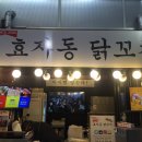 효자동닭꼬치 이미지