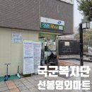 국군복지단선봉레스텔(영외)마트 | [정보공유]용인군마트 용인PX 국군복지단 선봉마트 평일 방문후기