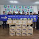 마산청마로타리클럽 김치 5BOX, 라면 10BOX 후원 이미지