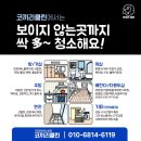 봉산리 오봉산화장실1 | 조치원 봉산리 신축주택 입주청소 후기｜전후 확실한 코끼리클린 🐘