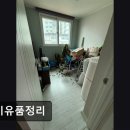 부천제일요양병원 | [부천 요양병원/추천/후기] 원미유품정리 고인에 대한 애도와 전문 청소 서비스