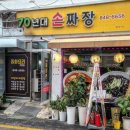 70년대손짜장 이미지