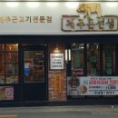 면목동 맛집 제주돈선생 상봉점 - 가성비 좋은 랭삼겹