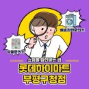 부평쇼핑몰
