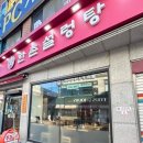 한촌설렁탕오산역점 이미지