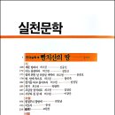 《실천문학》(1989년 봄호) - 시 : 장정일, 「칼기를 타고 돌아오라」 外 2편 이미지