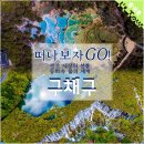 ┗━▶[9월 13일] 고품격 사천성 동화속 세상 구채구/황룡/낙산대불 6일 [리무진+고속철+노팁노쇼핑노옵션] 이미지