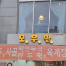 모우만두