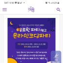 ebs 2021온라아 코딩파티 시즌2이벤트 이미지