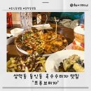 대구 삼덕동 동인동 맛집 프루브피자 추천 후기
