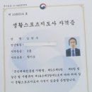 생활스포츠지도자 자격증 이미지