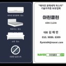 가능동 에어컨 청소 다녀왔어요 – 행복한아파트 LG 듀얼 투인원 청소 후기