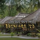 발리 신혼여행 길리 폰독산티 오션뷰빌라 강추! 별 5개!