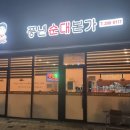 풍년순대본가 이미지