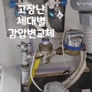 관악구봉천동 씽크대수도 보일러감압밸브 교체공사 이미지