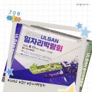 2026 울산 일자리박람회 후기