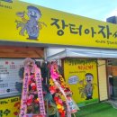 김해장터