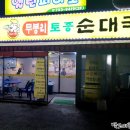 무봉리토종순대국하남