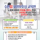 수원탑요양보호사교육원