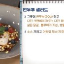 연두부 샐러드 이미지