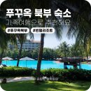 베트남 푸꾸옥 북부 숙소 빈펄리조트앤스파 후기