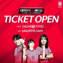 신시계 이마트 초청 여자축구 국가대표팀 친선경기 베트남전 티켓 오픈 이미지